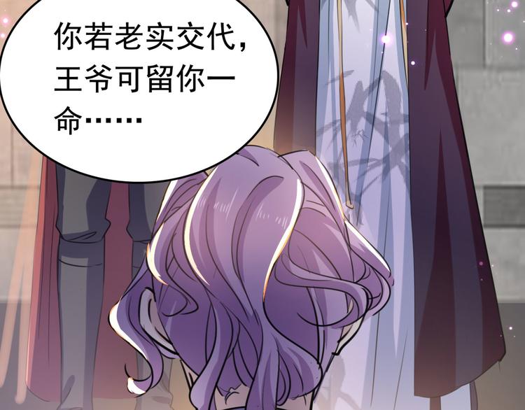 🍵不识桃花只识君 第248话 夜审柳清风！ 第48页