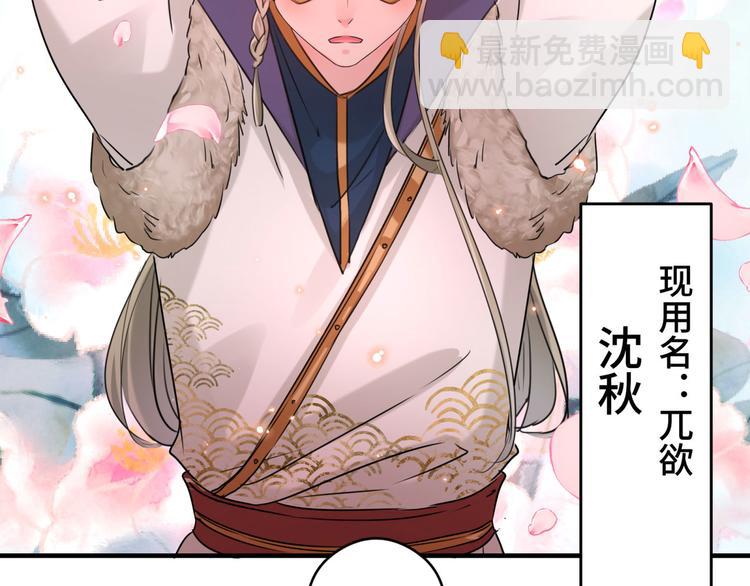 🍵不识桃花只识君 第250话 沈秋也一起去西厥吧 第10页