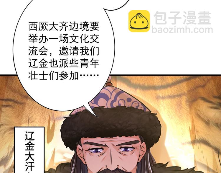 🍵不识桃花只识君 第250话 沈秋也一起去西厥吧 第12页