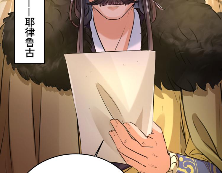 🍵不识桃花只识君 第250话 沈秋也一起去西厥吧 第13页