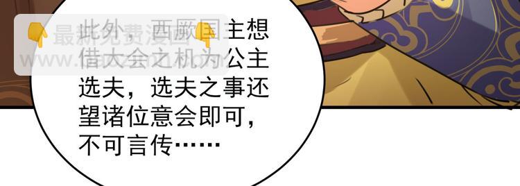 🍵不识桃花只识君 第250话 沈秋也一起去西厥吧 第14页