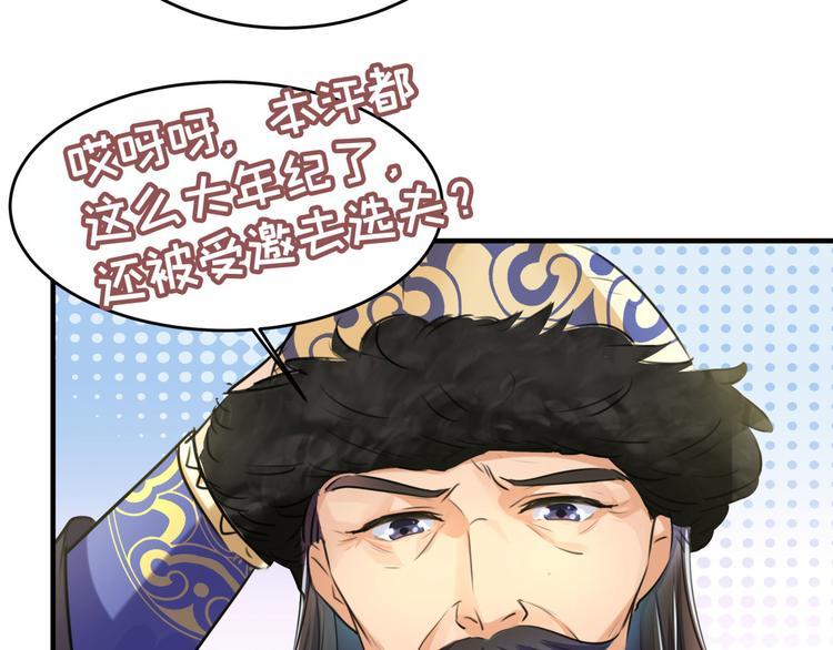 🍵不识桃花只识君 第250话 沈秋也一起去西厥吧 第15页