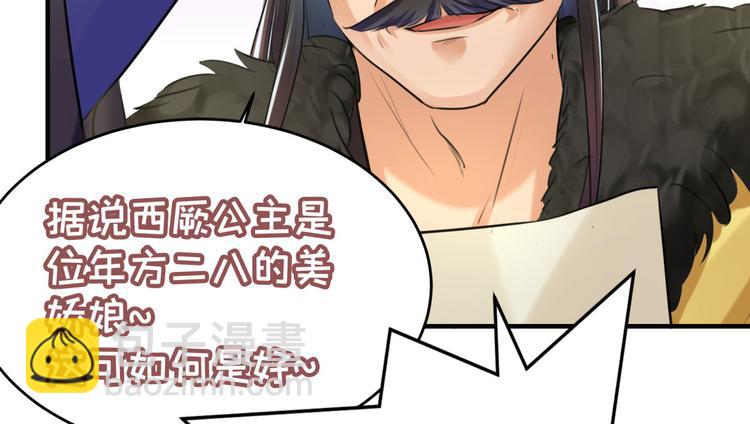 🍵不识桃花只识君 第250话 沈秋也一起去西厥吧 第16页