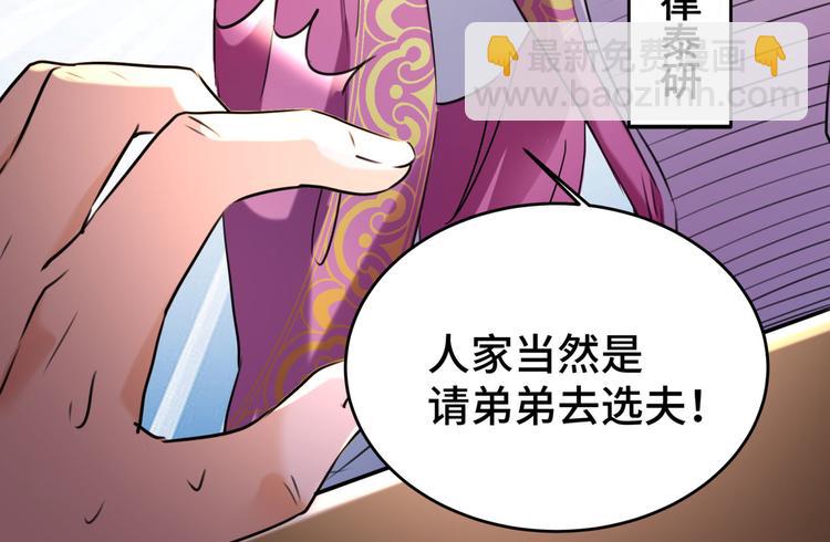 🍵不识桃花只识君 第250话 沈秋也一起去西厥吧 第19页