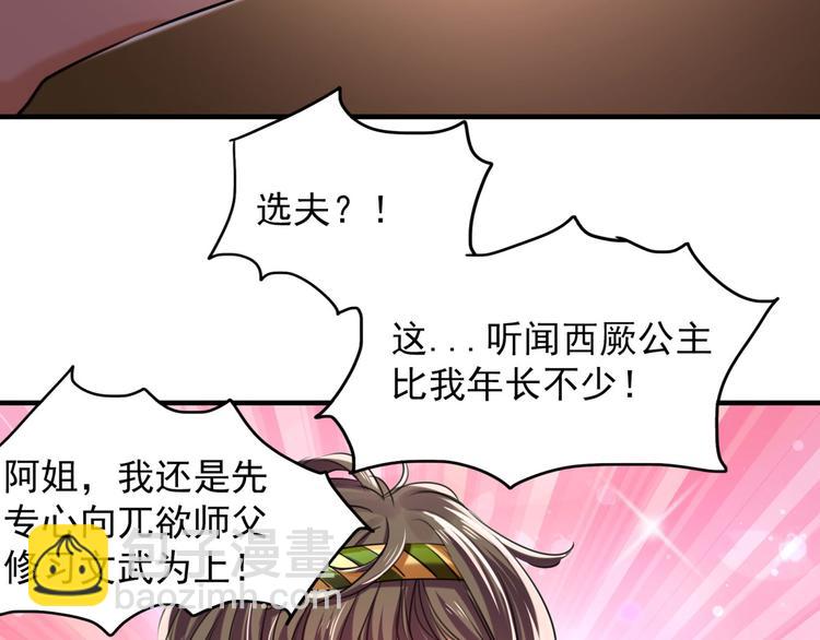 🍵不识桃花只识君 第250话 沈秋也一起去西厥吧 第20页