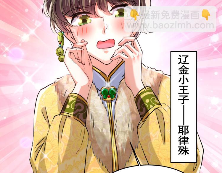 🍵不识桃花只识君 第250话 沈秋也一起去西厥吧 第21页