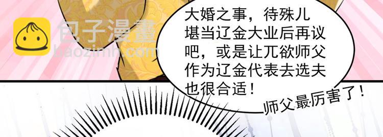 🍵不识桃花只识君 第250话 沈秋也一起去西厥吧 第22页