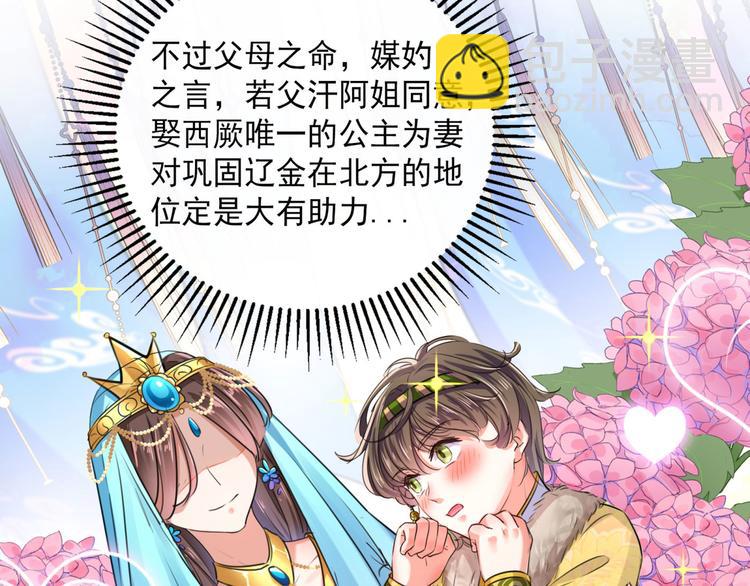 🍵不识桃花只识君 第250话 沈秋也一起去西厥吧 第23页