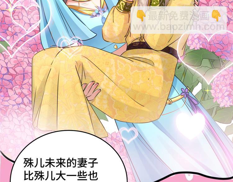 🍵不识桃花只识君 第250话 沈秋也一起去西厥吧 第24页