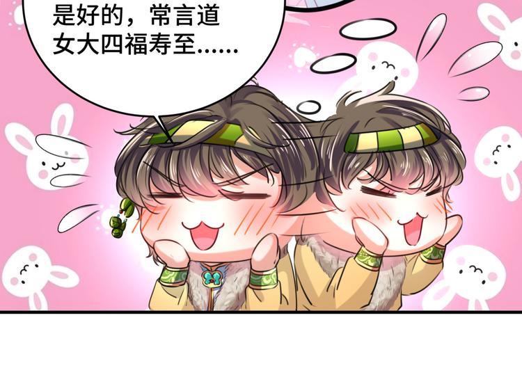 🍵不识桃花只识君 第250话 沈秋也一起去西厥吧 第25页