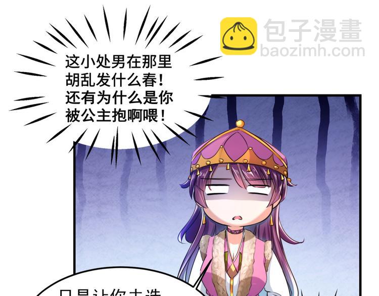 🍵不识桃花只识君 第250话 沈秋也一起去西厥吧 第26页