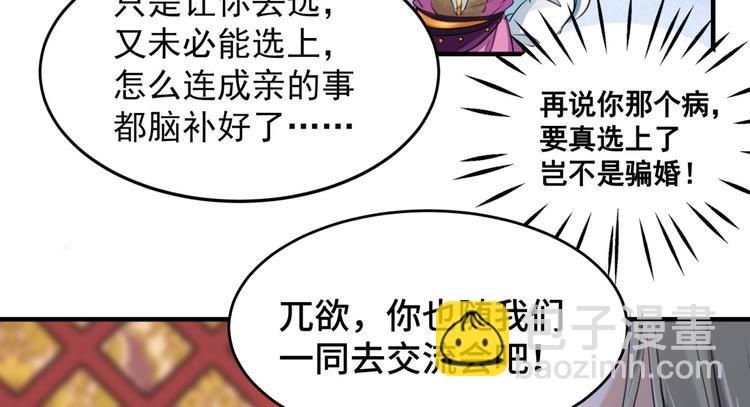🍵不识桃花只识君 第250话 沈秋也一起去西厥吧 第27页