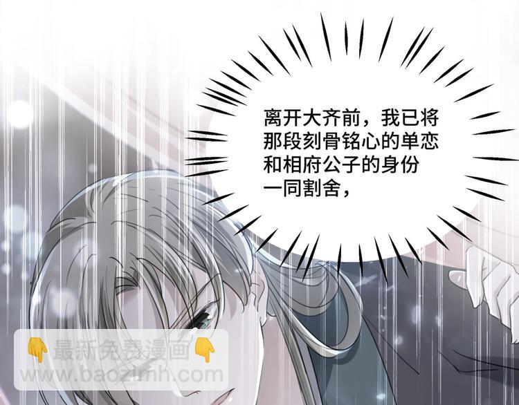 🍵不识桃花只识君 第250话 沈秋也一起去西厥吧 第32页