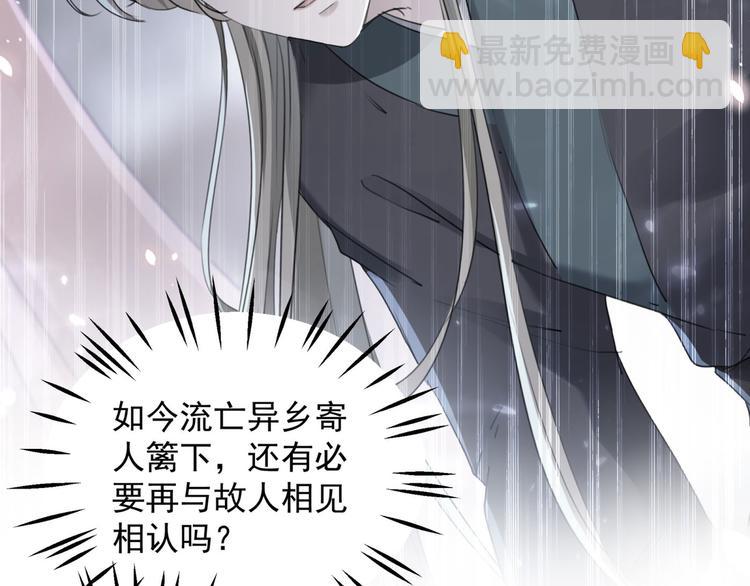 🍵不识桃花只识君 第250话 沈秋也一起去西厥吧 第33页