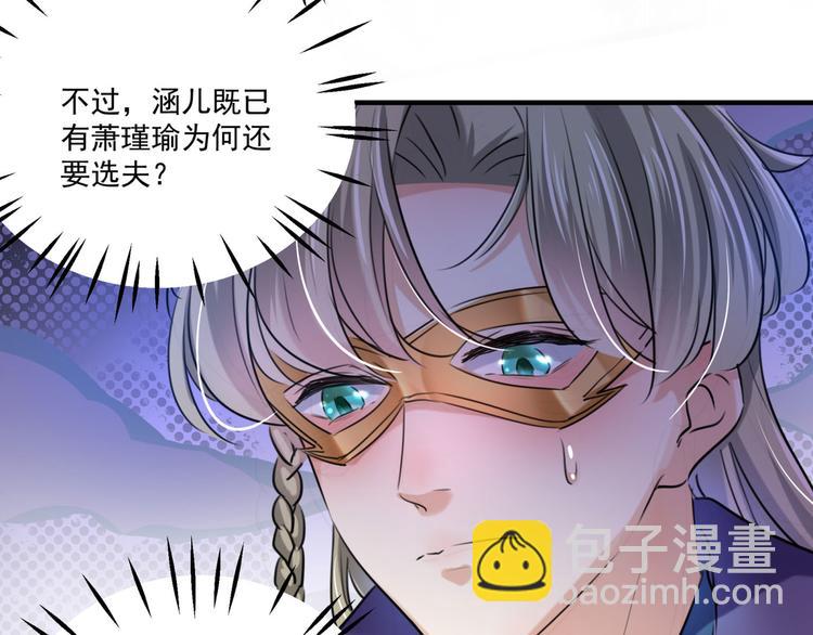 🍵不识桃花只识君 第250话 沈秋也一起去西厥吧 第35页