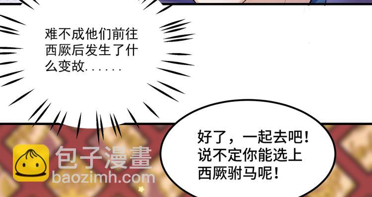 🍵不识桃花只识君 第250话 沈秋也一起去西厥吧 第36页
