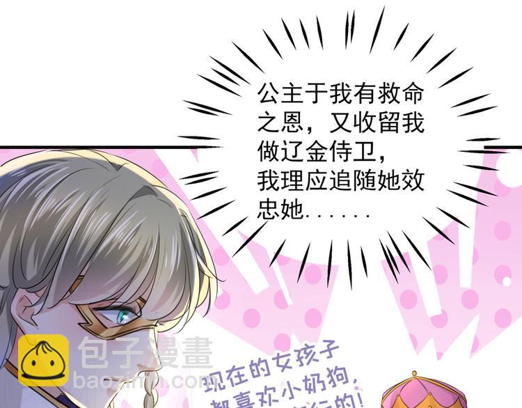🍵不识桃花只识君 第250话 沈秋也一起去西厥吧 第39页