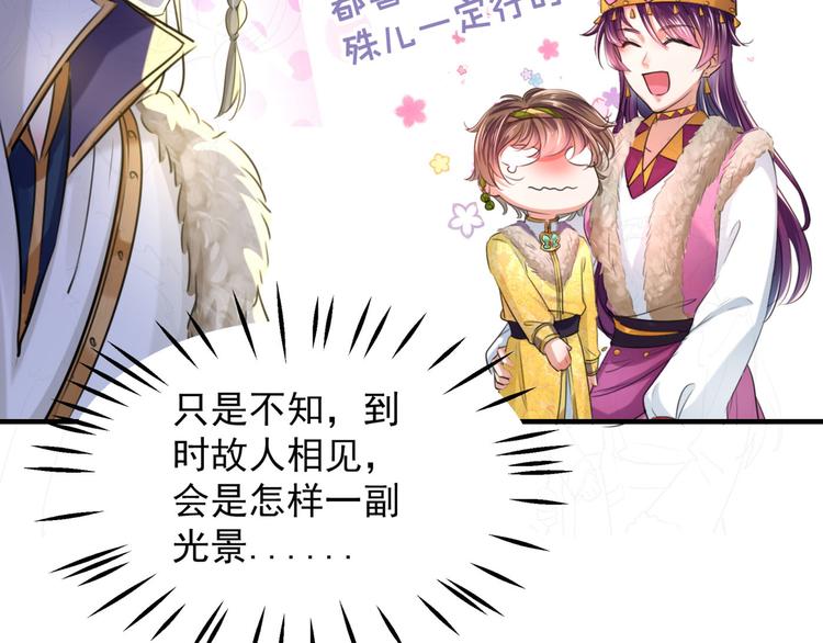 🍵不识桃花只识君 第250话 沈秋也一起去西厥吧 第40页