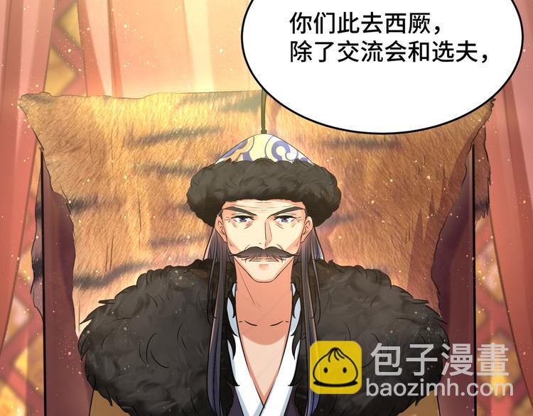 🍵不识桃花只识君 第250话 沈秋也一起去西厥吧 第43页
