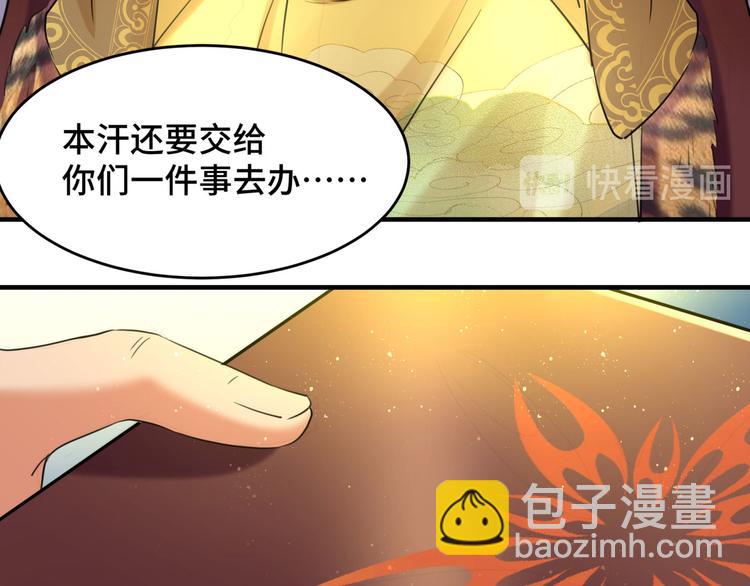 🍵不识桃花只识君 第250话 沈秋也一起去西厥吧 第45页