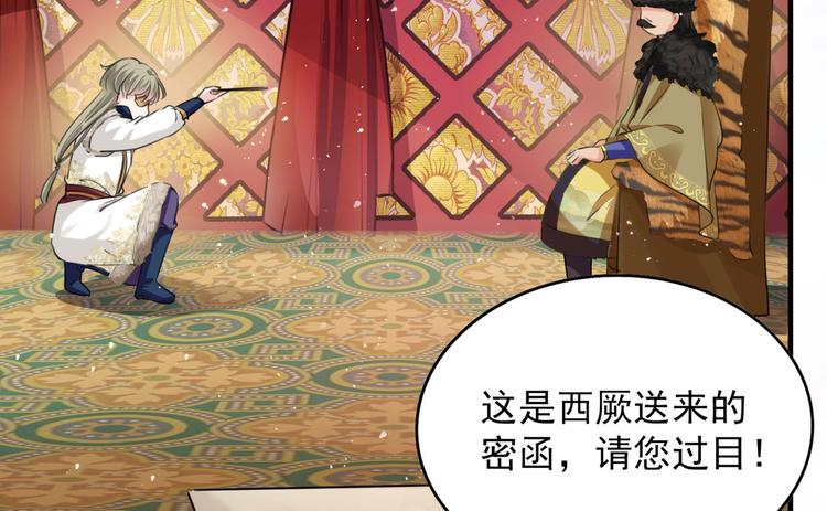 🍵不识桃花只识君 第250话 沈秋也一起去西厥吧 第8页