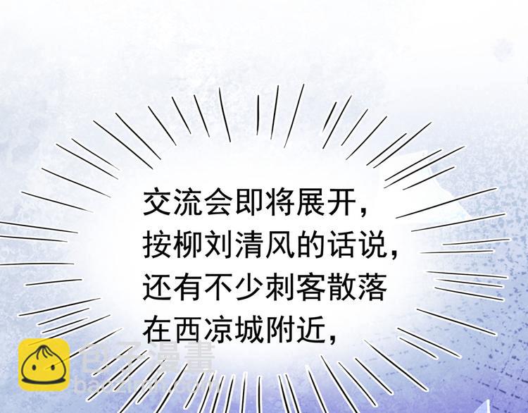🍵不识桃花只识君 第252话 刚出狼穴，又入虎口 第11页