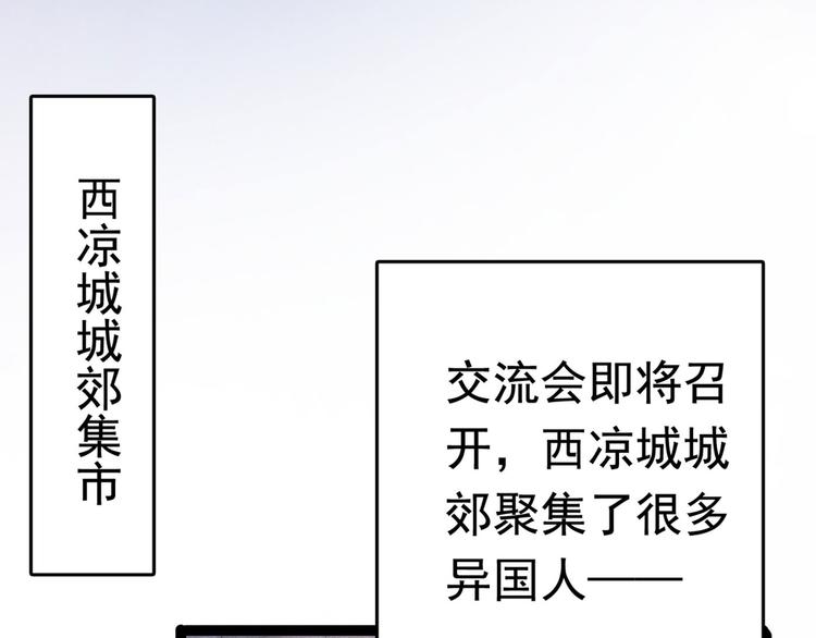 🍵不识桃花只识君 第252话 刚出狼穴，又入虎口 第16页