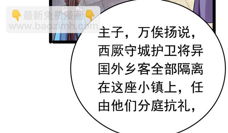 🍵不识桃花只识君 第252话 刚出狼穴，又入虎口 第19页