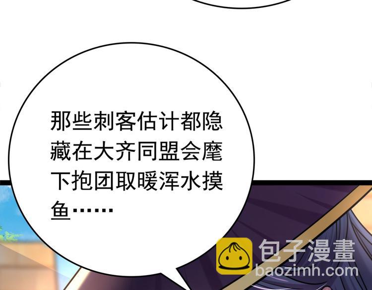 🍵不识桃花只识君 第252话 刚出狼穴，又入虎口 第20页