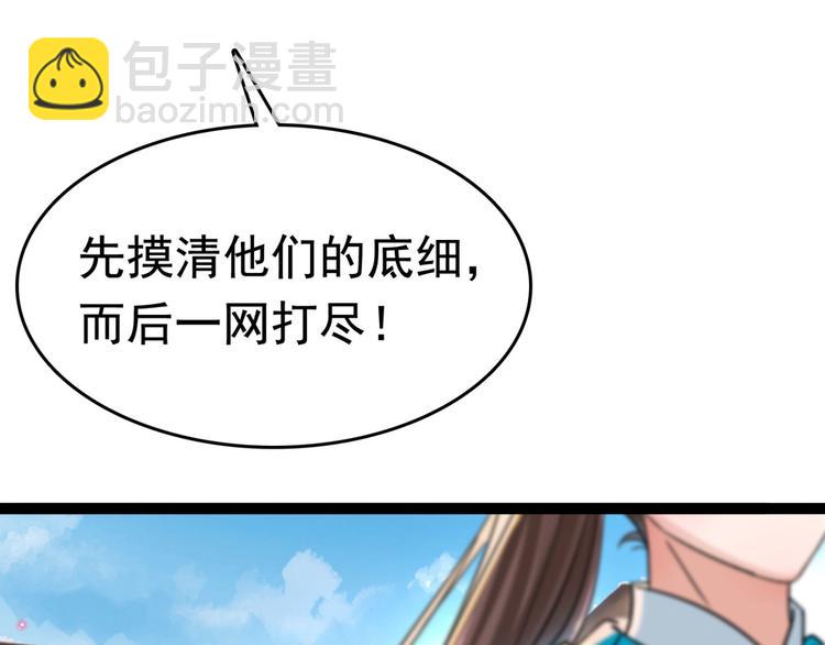 🍵不识桃花只识君 第252话 刚出狼穴，又入虎口 第23页