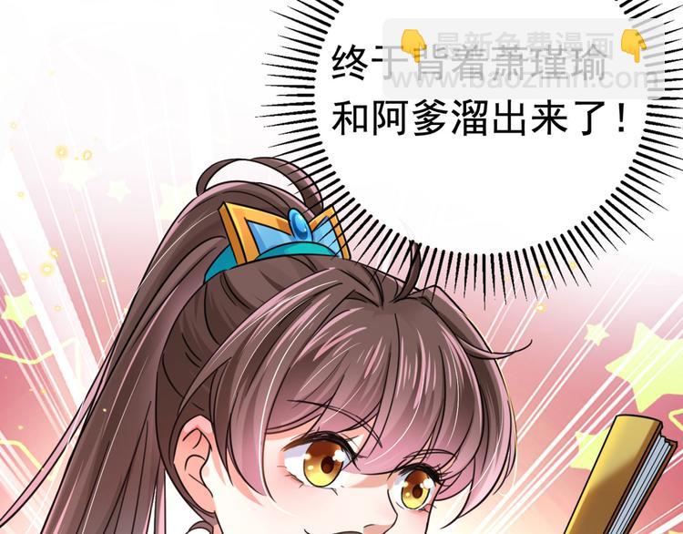 🍵不识桃花只识君 第252话 刚出狼穴，又入虎口 第25页
