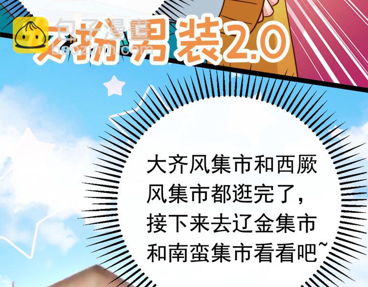 🍵不识桃花只识君 第252话 刚出狼穴，又入虎口 第28页