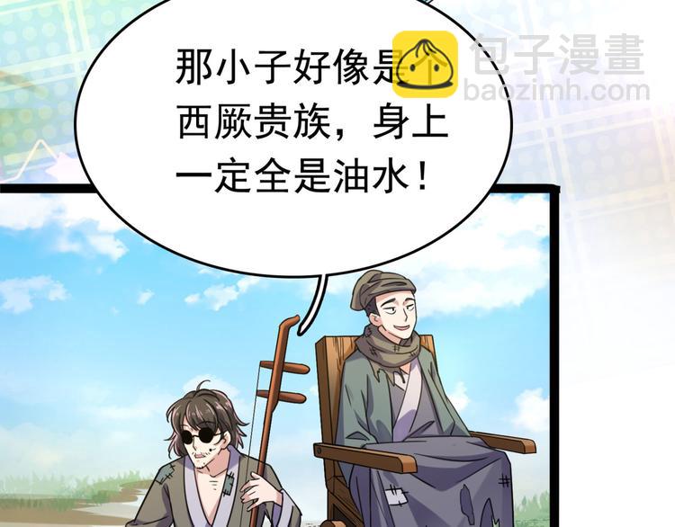 🍵不识桃花只识君 第252话 刚出狼穴，又入虎口 第31页