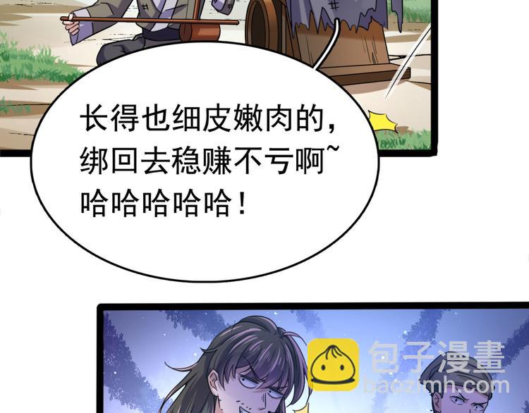 🍵不识桃花只识君 第252话 刚出狼穴，又入虎口 第32页