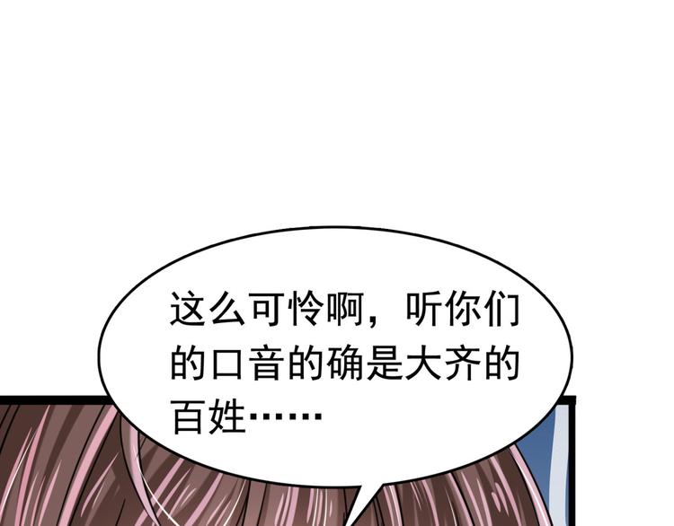 🍵不识桃花只识君 第252话 刚出狼穴，又入虎口 第38页