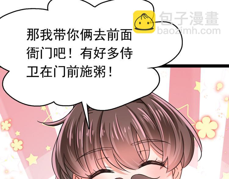 🍵不识桃花只识君 第252话 刚出狼穴，又入虎口 第42页