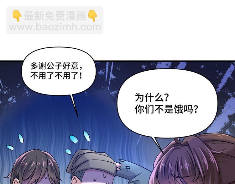 🍵不识桃花只识君 第252话 刚出狼穴，又入虎口 第49页