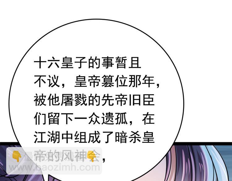 🍵不识桃花只识君 第252话 刚出狼穴，又入虎口 第5页