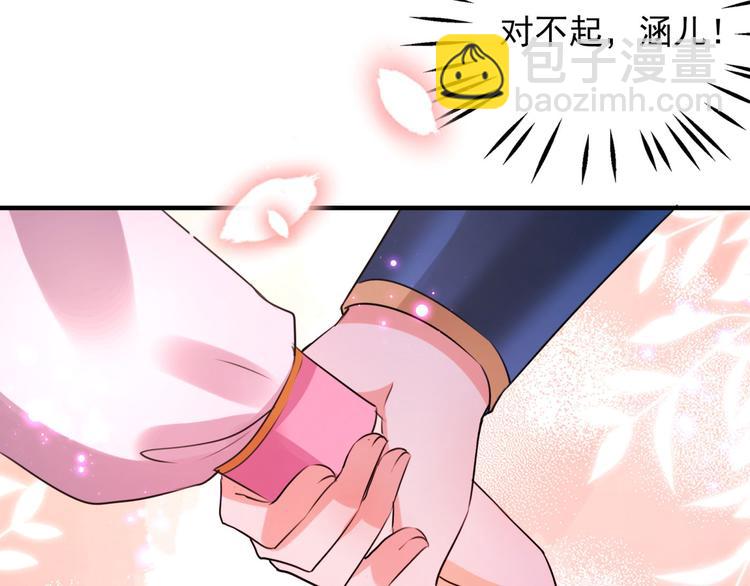 🍵不识桃花只识君 第254话 沈秋别走！ 第13页