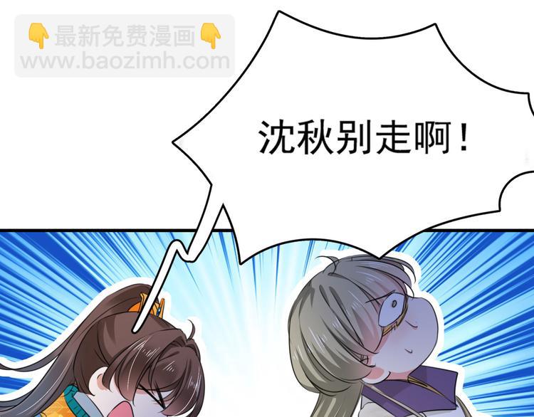 🍵不识桃花只识君 第254话 沈秋别走！ 第19页