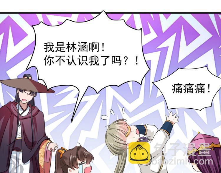 🍵不识桃花只识君 第254话 沈秋别走！ 第21页
