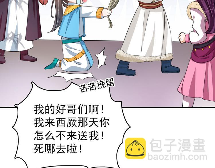 🍵不识桃花只识君 第254话 沈秋别走！ 第22页