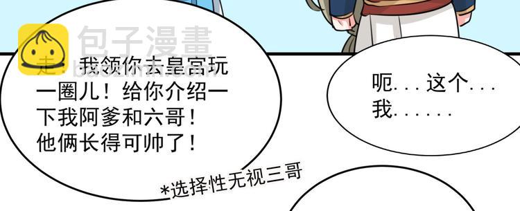 🍵不识桃花只识君 第254话 沈秋别走！ 第25页