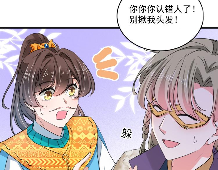 🍵不识桃花只识君 第254话 沈秋别走！ 第26页