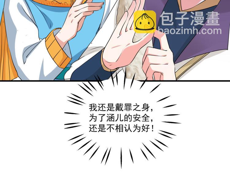 🍵不识桃花只识君 第254话 沈秋别走！ 第27页