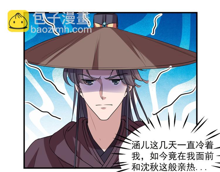 🍵不识桃花只识君 第254话 沈秋别走！ 第28页