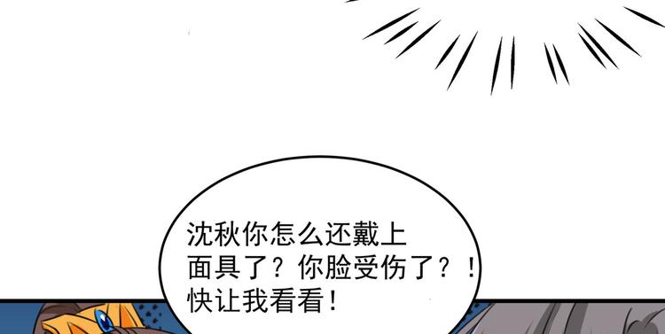 🍵不识桃花只识君 第254话 沈秋别走！ 第29页