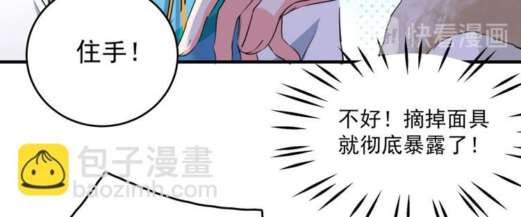 🍵不识桃花只识君 第254话 沈秋别走！ 第31页