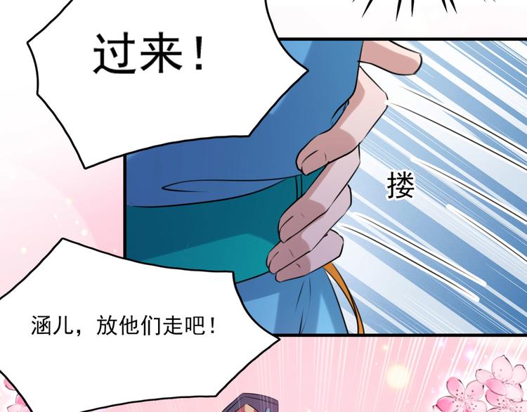 🍵不识桃花只识君 第254话 沈秋别走！ 第32页