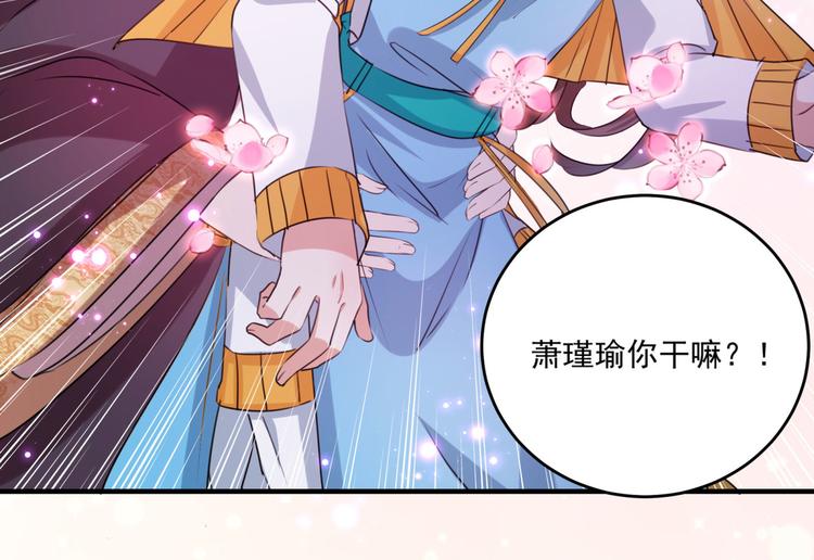 🍵不识桃花只识君 第254话 沈秋别走！ 第34页